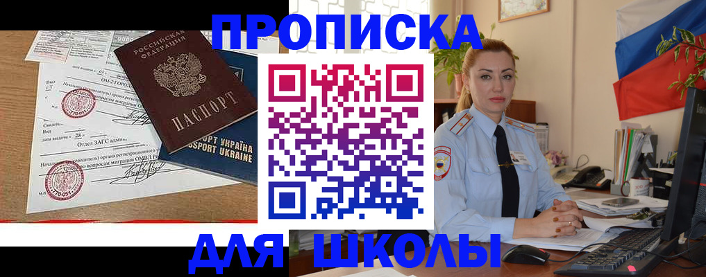 прописка регистрация в Межгорье
