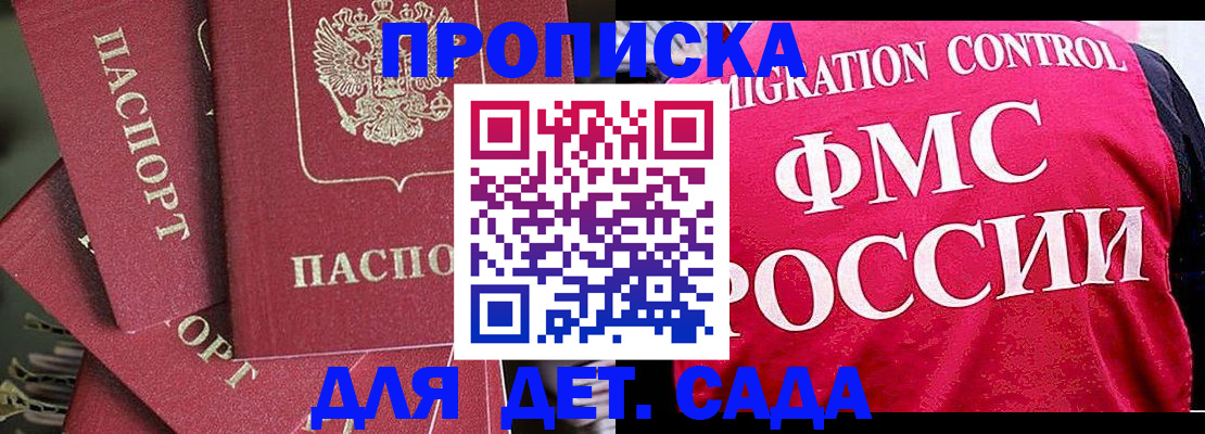 прописка поиск в Межгорье