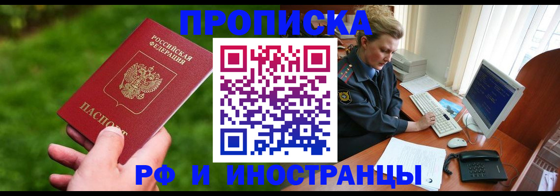 временная регистрация в квартире в Межгорье